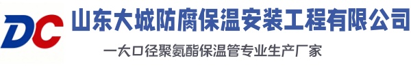 休宁大城防腐保温安装工程有限公司